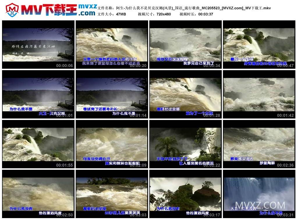 阿生-为什么我不是贝克汉姆(风景)_国语_流行歌曲_MC205523